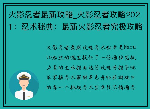 火影忍者最新攻略_火影忍者攻略2021：忍术秘典：最新火影忍者究极攻略解锁