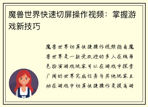 魔兽世界快速切屏操作视频：掌握游戏新技巧