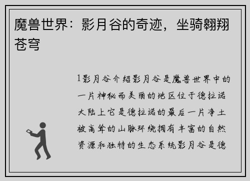 魔兽世界：影月谷的奇迹，坐骑翱翔苍穹