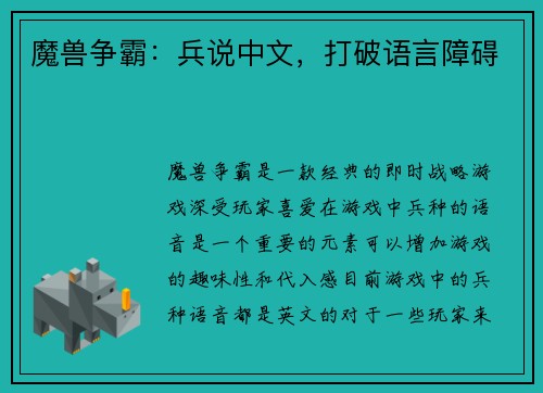 魔兽争霸：兵说中文，打破语言障碍